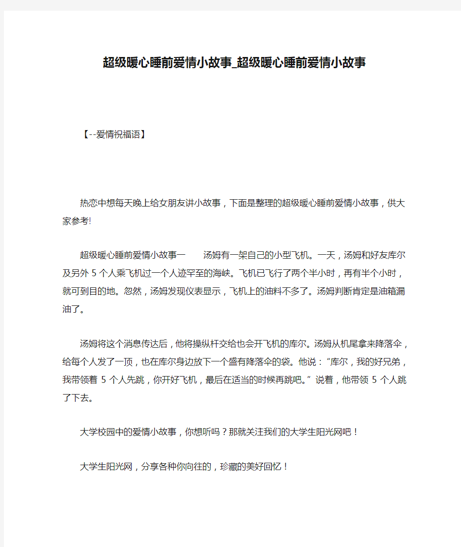 超级暖心睡前爱情小故事_超级暖心睡前爱情小故事