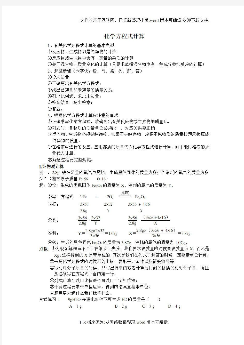 初三化学方程式计算