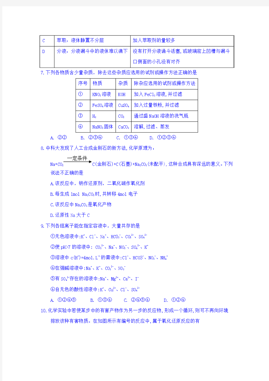 湖南省长沙市第一中学2017-2018学年高一上学期期中考试化学试题