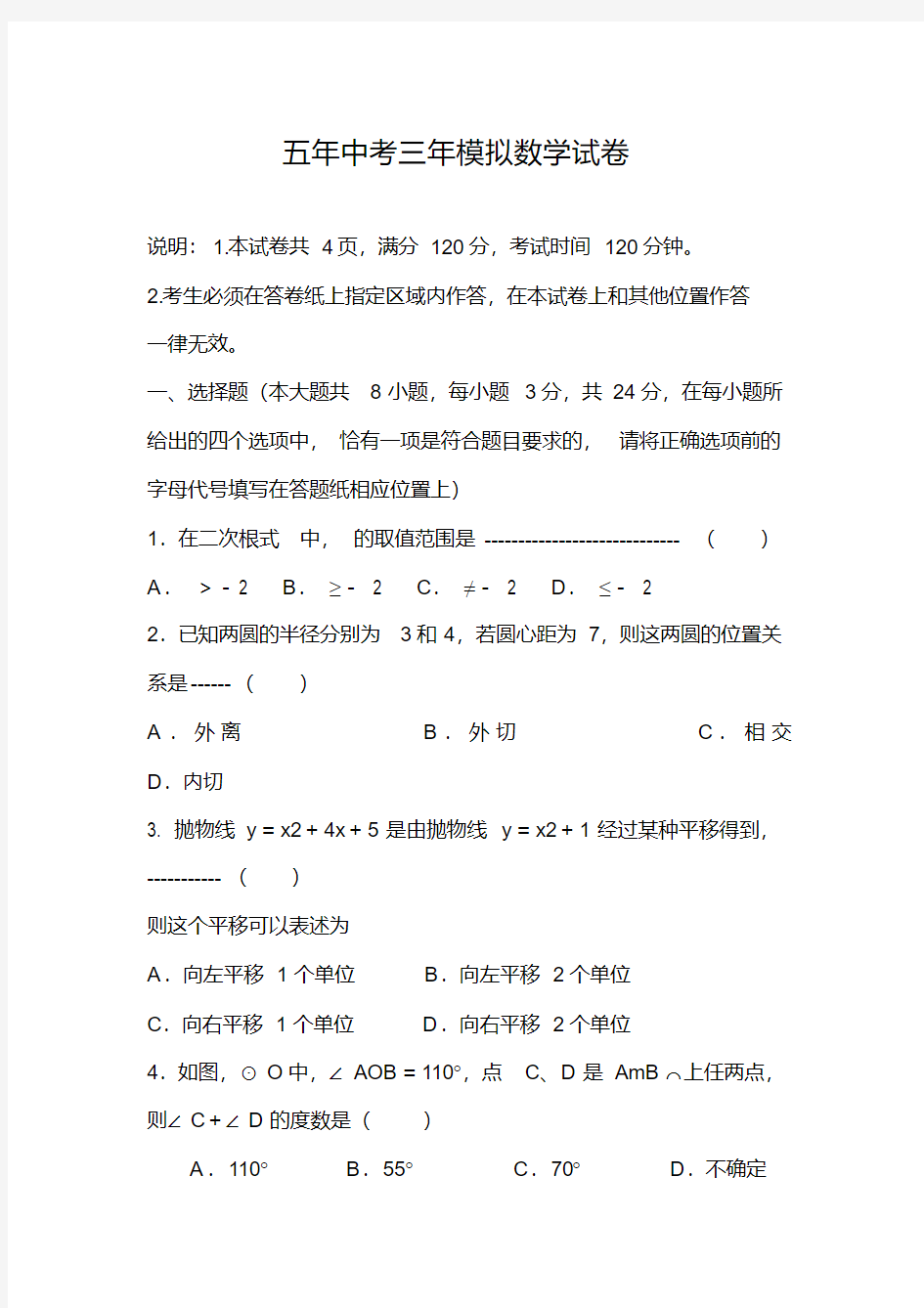 五年中考三年模拟数学试卷