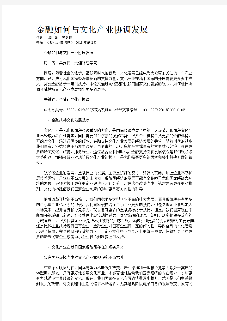 金融如何与文化产业协调发展