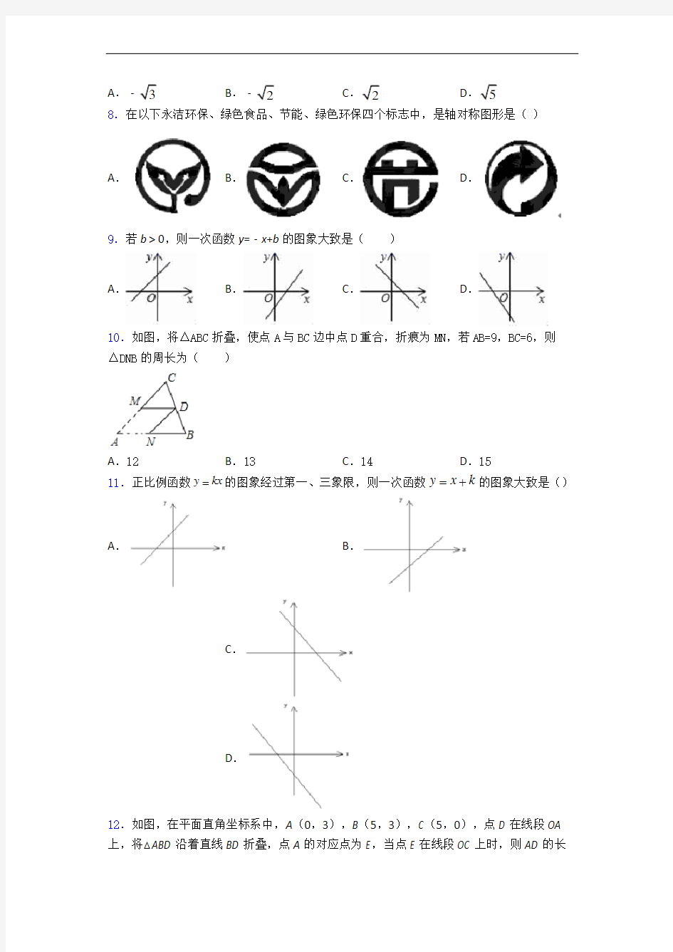 苏科版八年级(上)第三次月考数学试卷