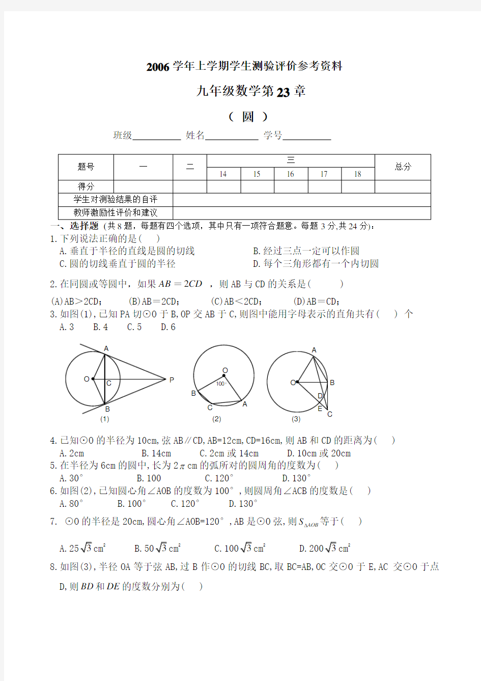 九年级数学圆练习题及答案