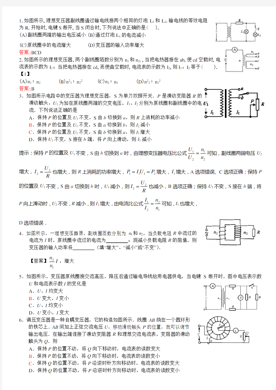 高中物理 变压器动态分析