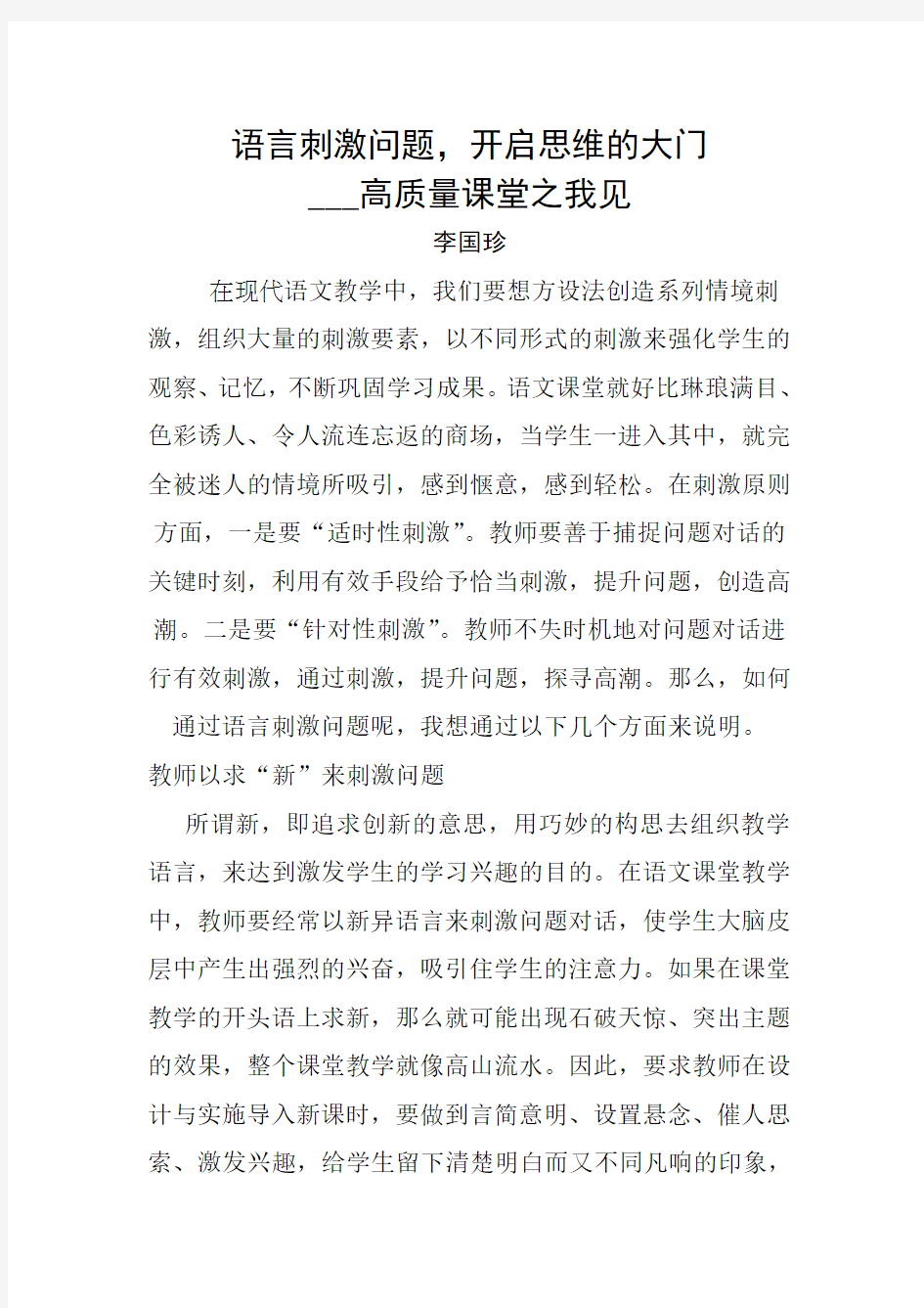 语言刺激问题,开启思维的大门