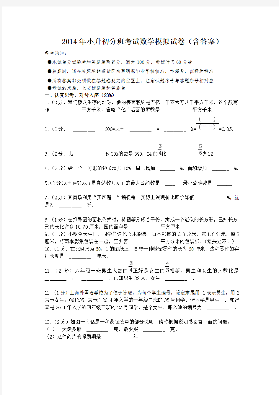 小升初分班考试数学模拟试卷含答案