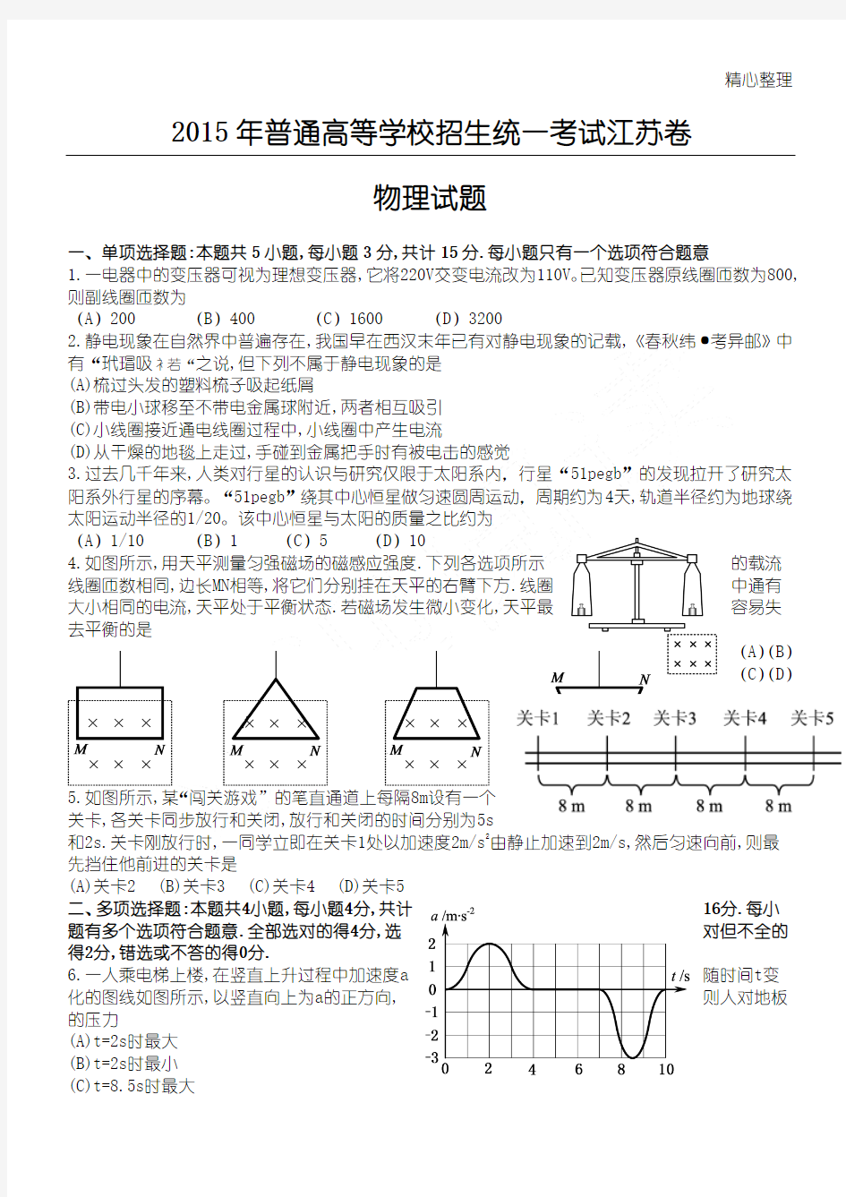 2015江苏高考物理试卷及答案