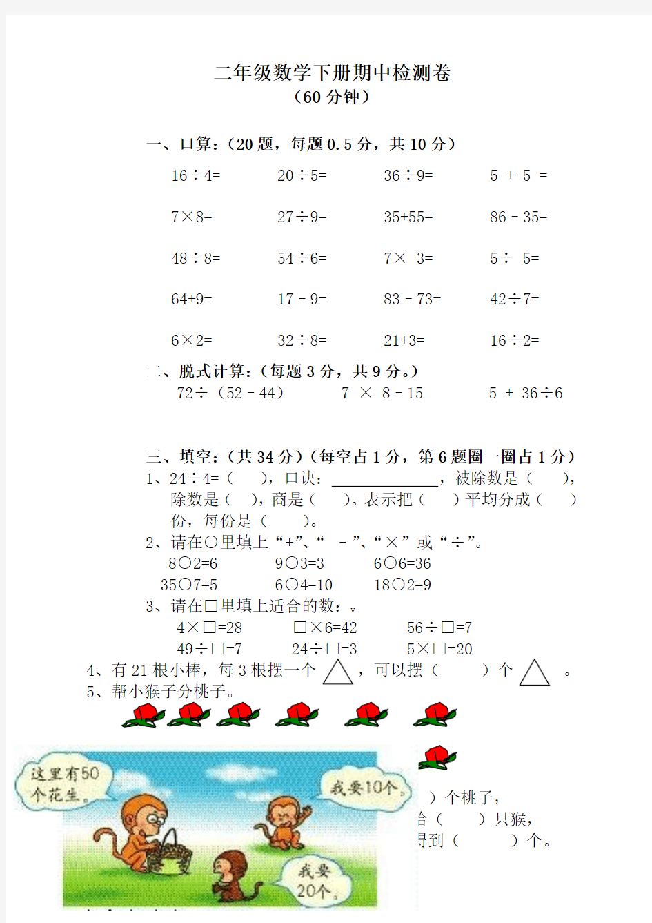 人教版小学二年级数学下册期中考试卷(2020必考)