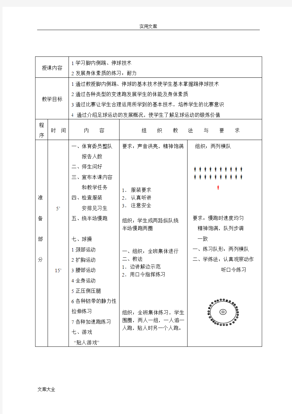 足球课教案设计全集(已整理)