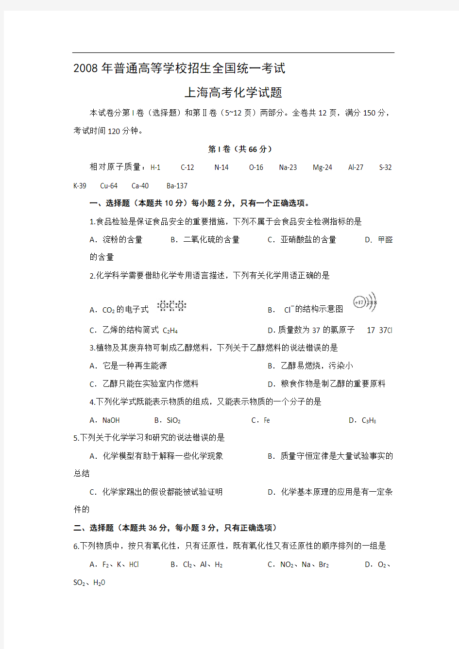 上海高考化学卷及答案