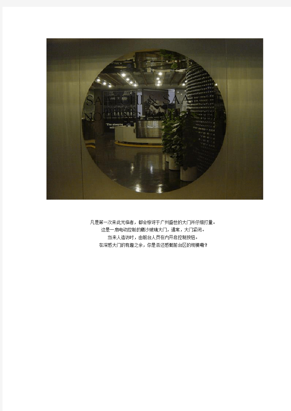 (广告传媒)走进广州盛世长城广告公司