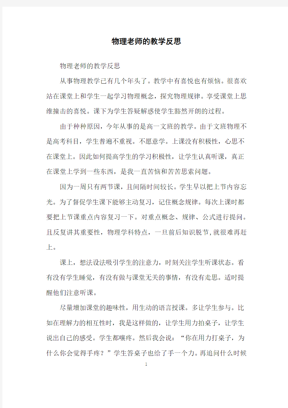 物理老师的教学反思