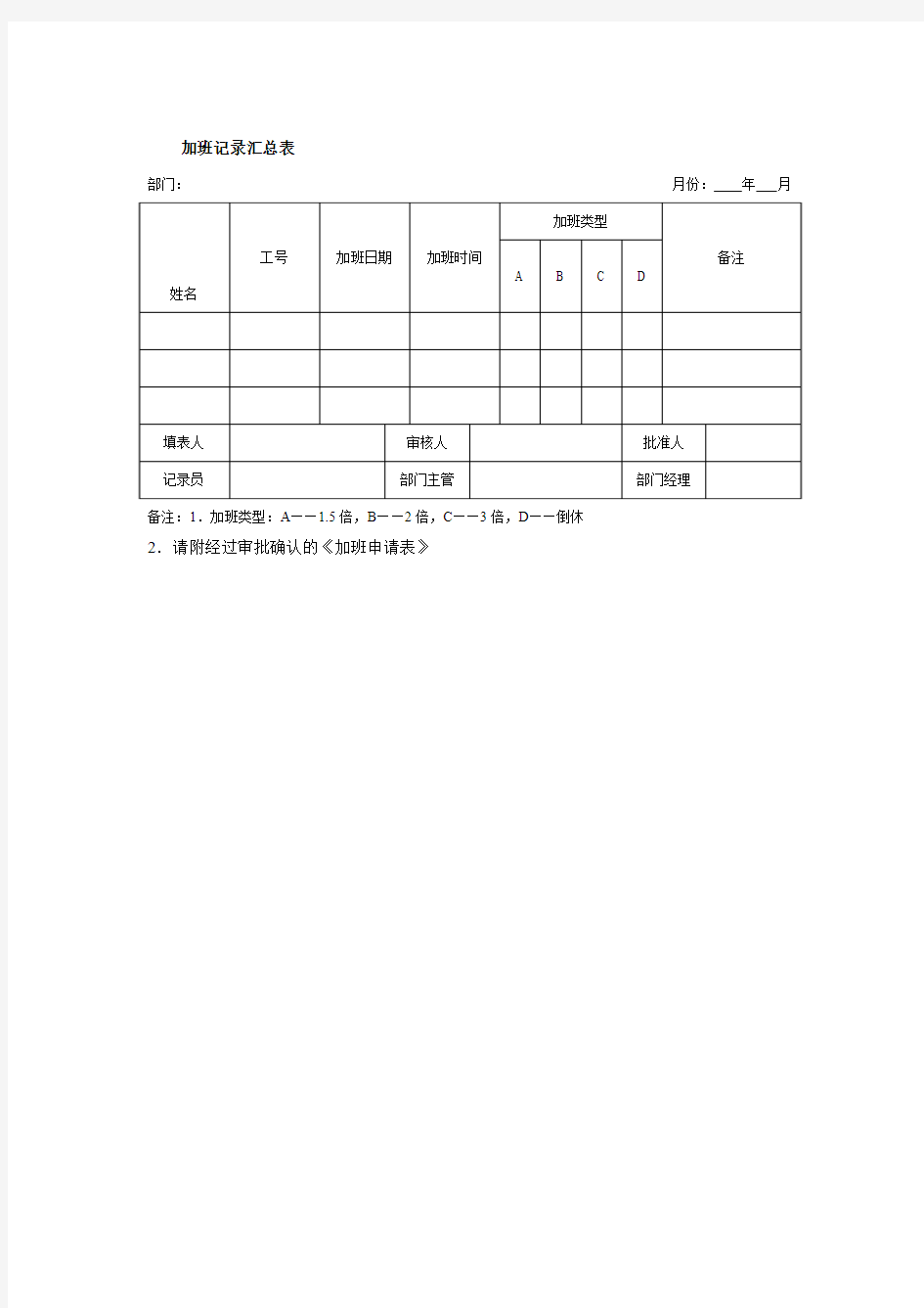 加班记录汇总表格式