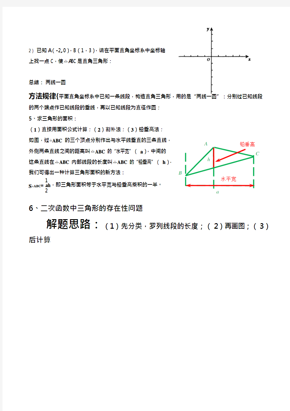 二次函数的动点问题(等腰、直角三角形的存在性问题)(可编辑修改word版)