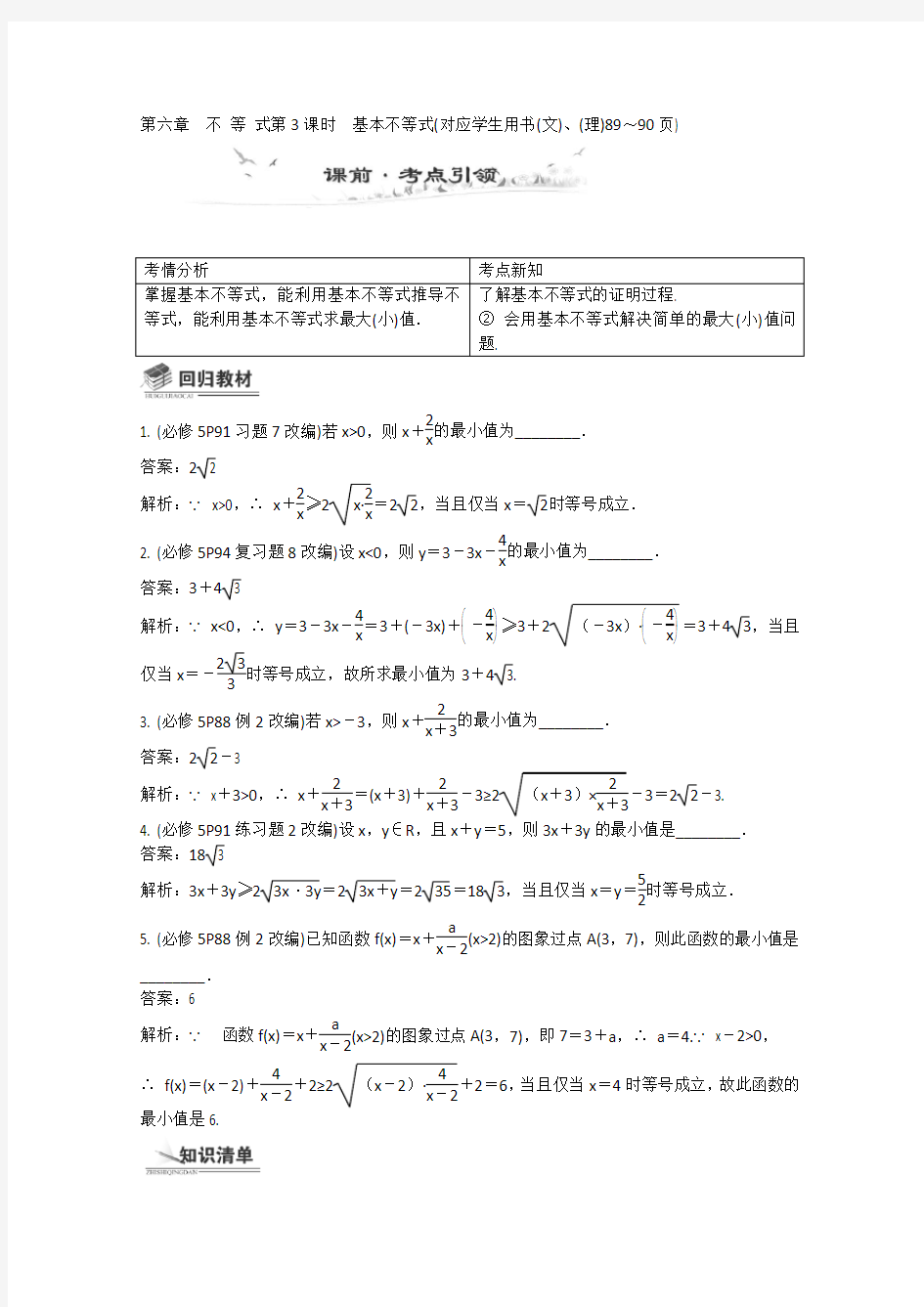 高考数学总复习教案：基本不等式