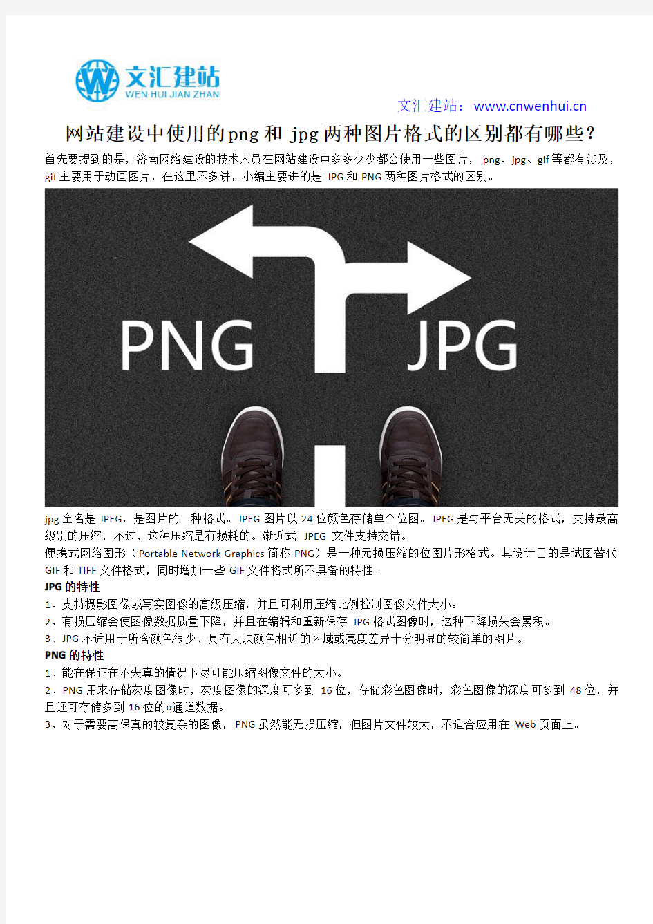 网站建设中使用的png和jpg两种图片格式的区别都有哪些