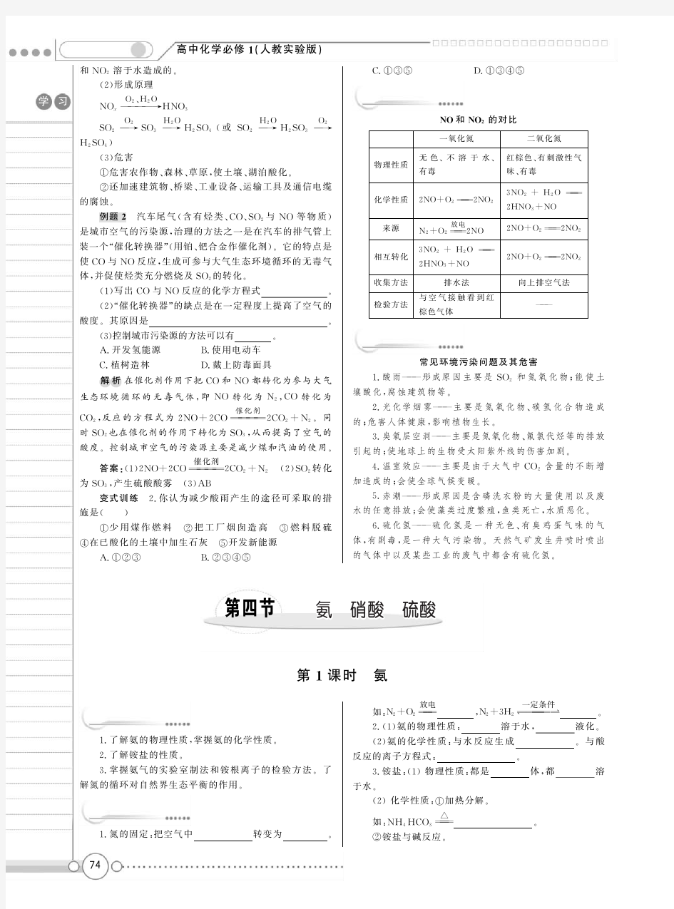 (新新学案系列)高中化学 4.4 氨 硝酸 硫酸 学案   新人教版必修1【精品教案】