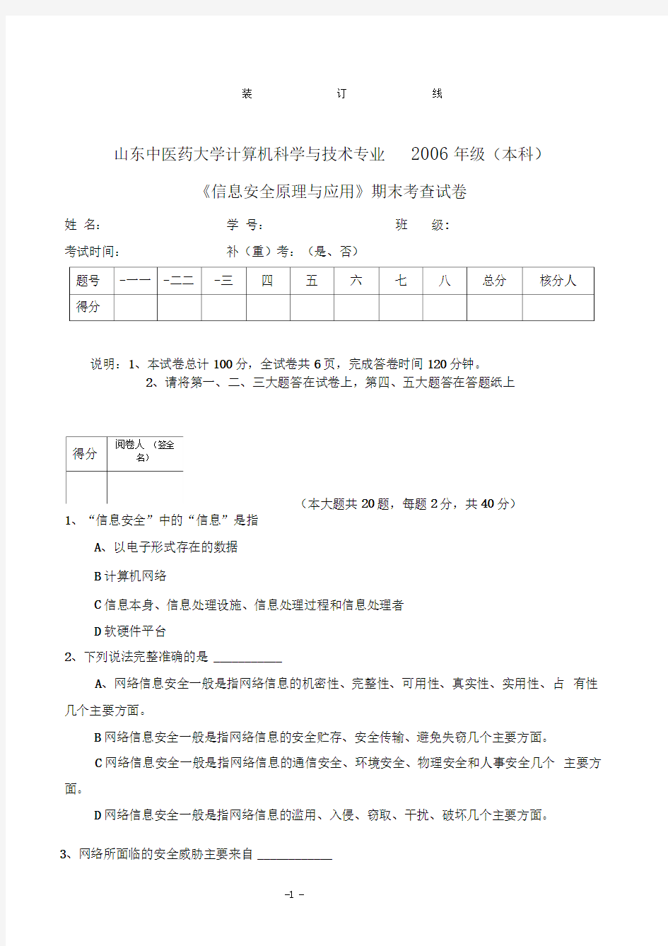 信息安全原理与应用计算机科学与技术专业