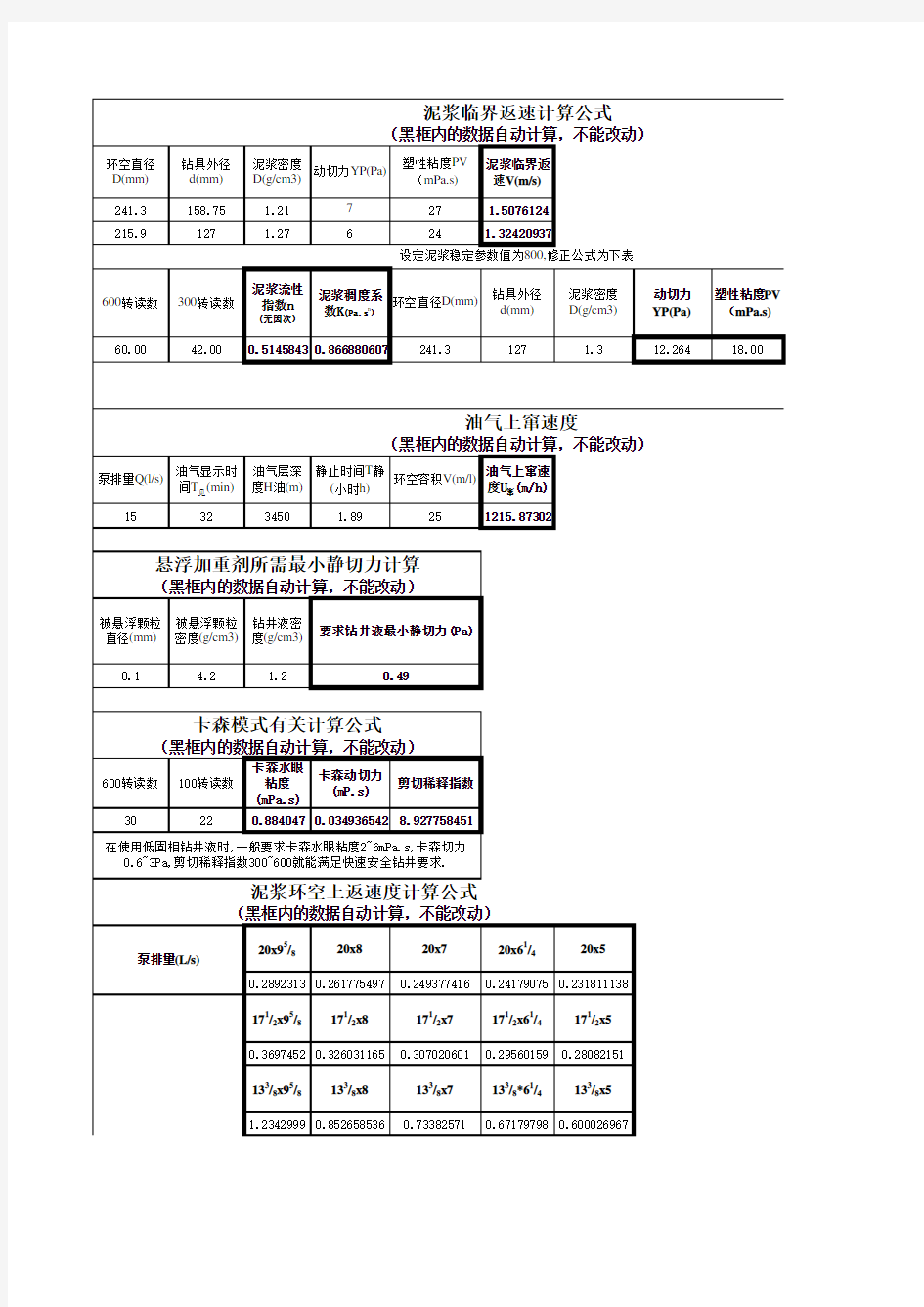 常用泥浆计算公式