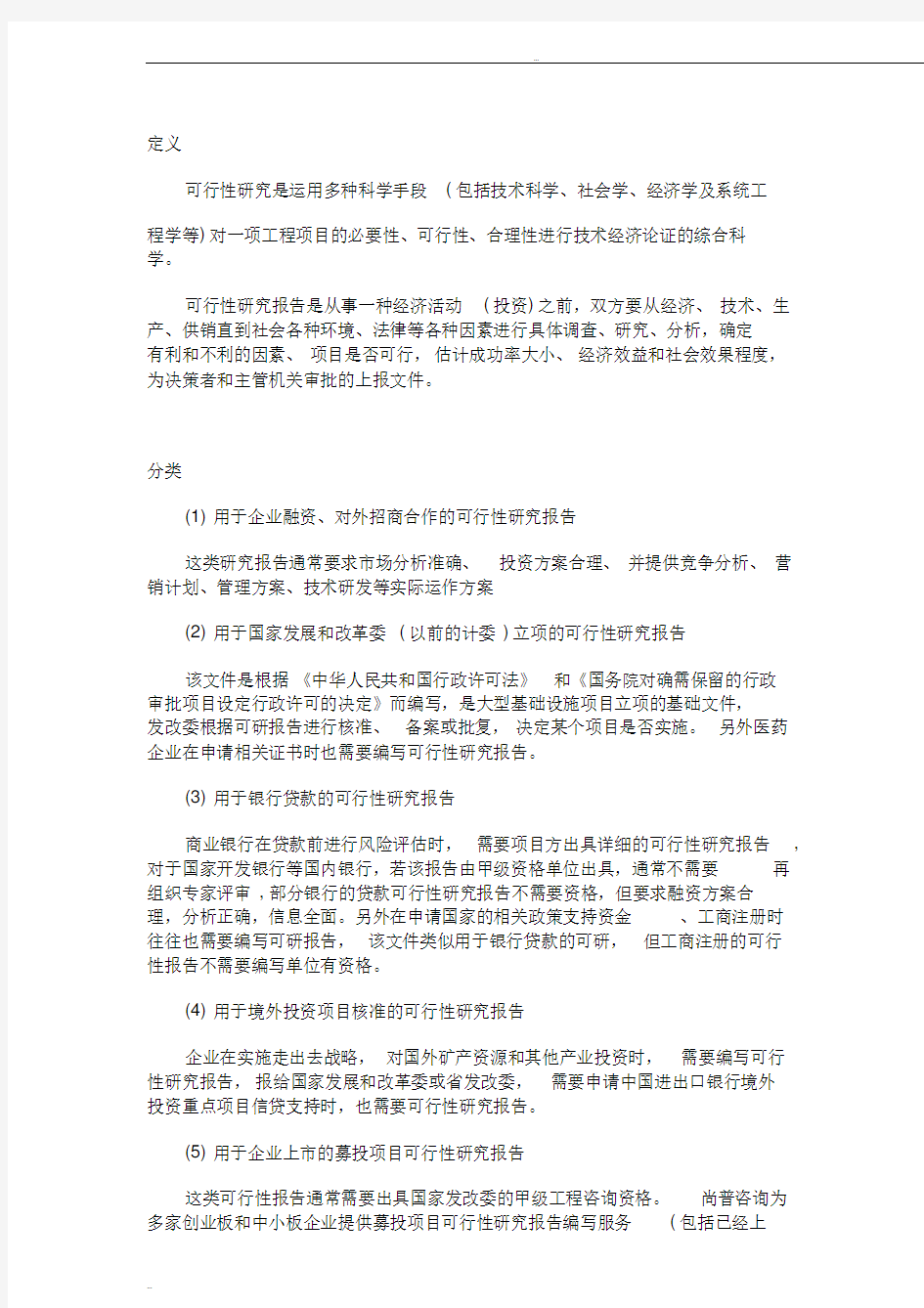 项目可行性研究报告怎么写