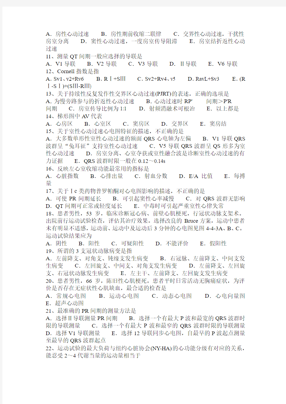宁夏省2017年上半年心电技术主管技师中级职称试题