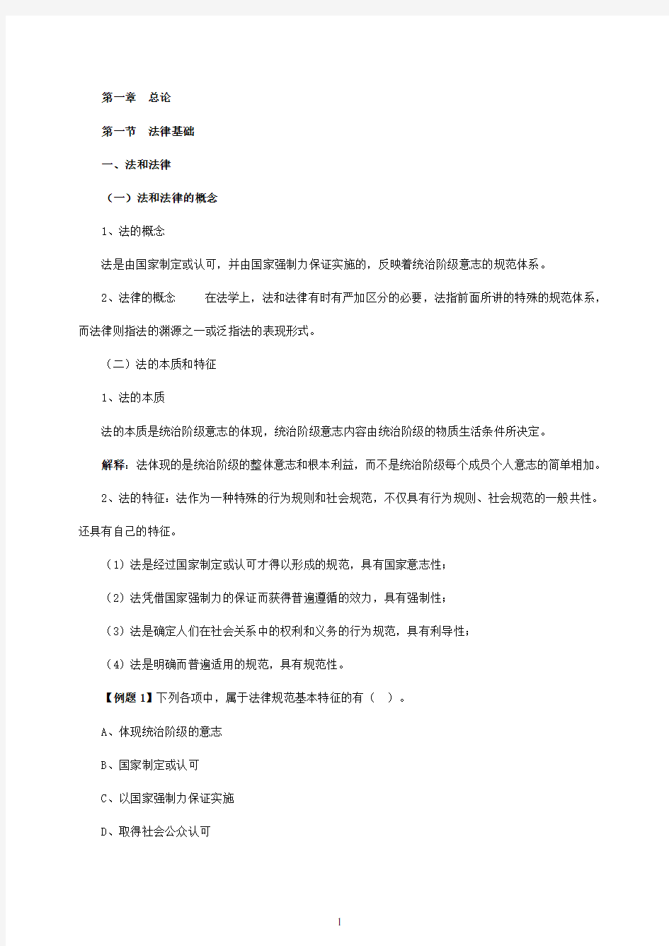 易考网初级会计职称《经济法基础》完整讲义