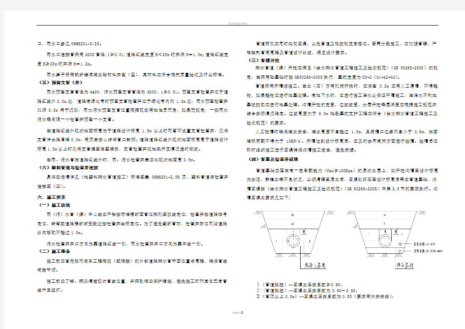 排水施工图设计说明
