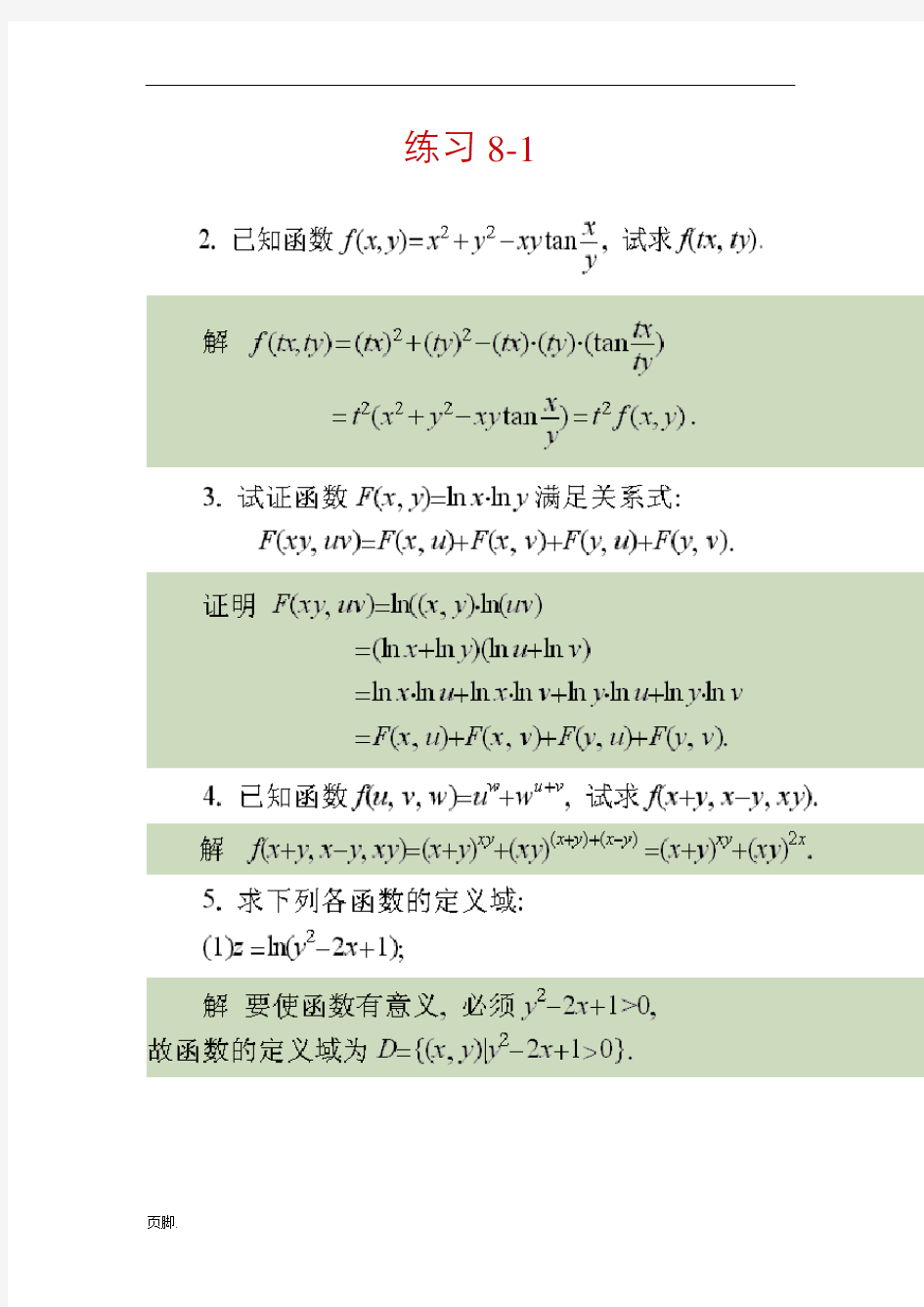 同济大学《高等数学》第3版(下册)答案