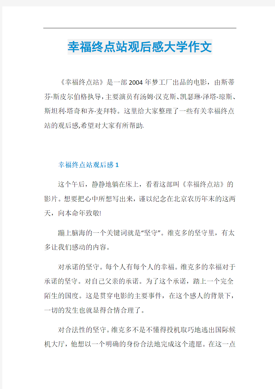 幸福终点站观后感大学作文