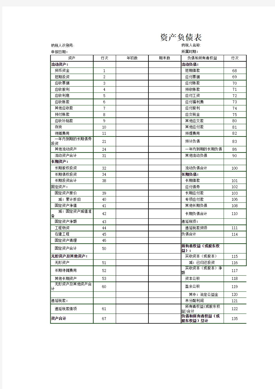 好看的excel表格图片