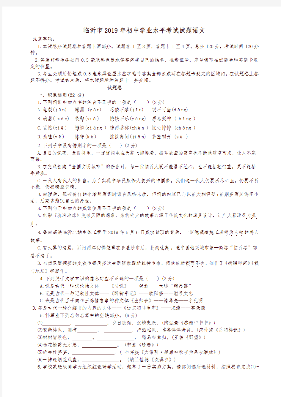 山东省临沂市2019年初中学业水平考试试题语文-中考真题