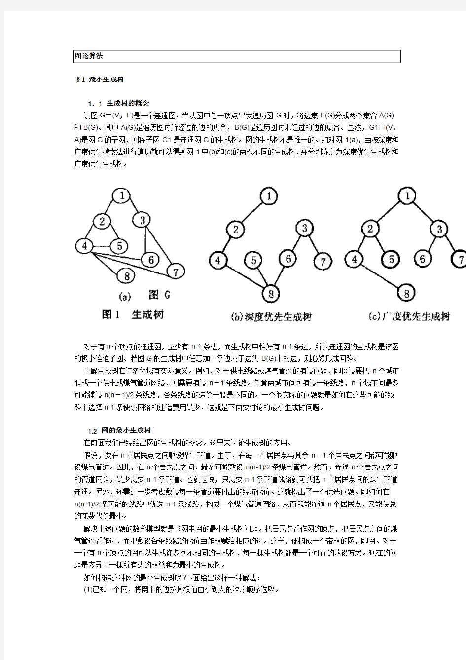 数学建模图论模型图论