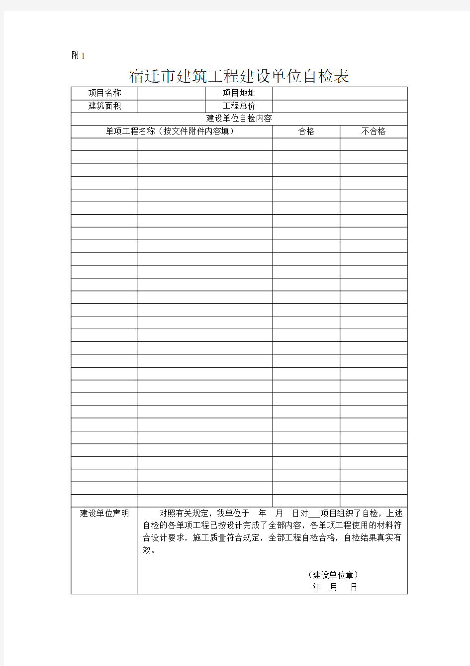 房地产住宅综合验收表格全套