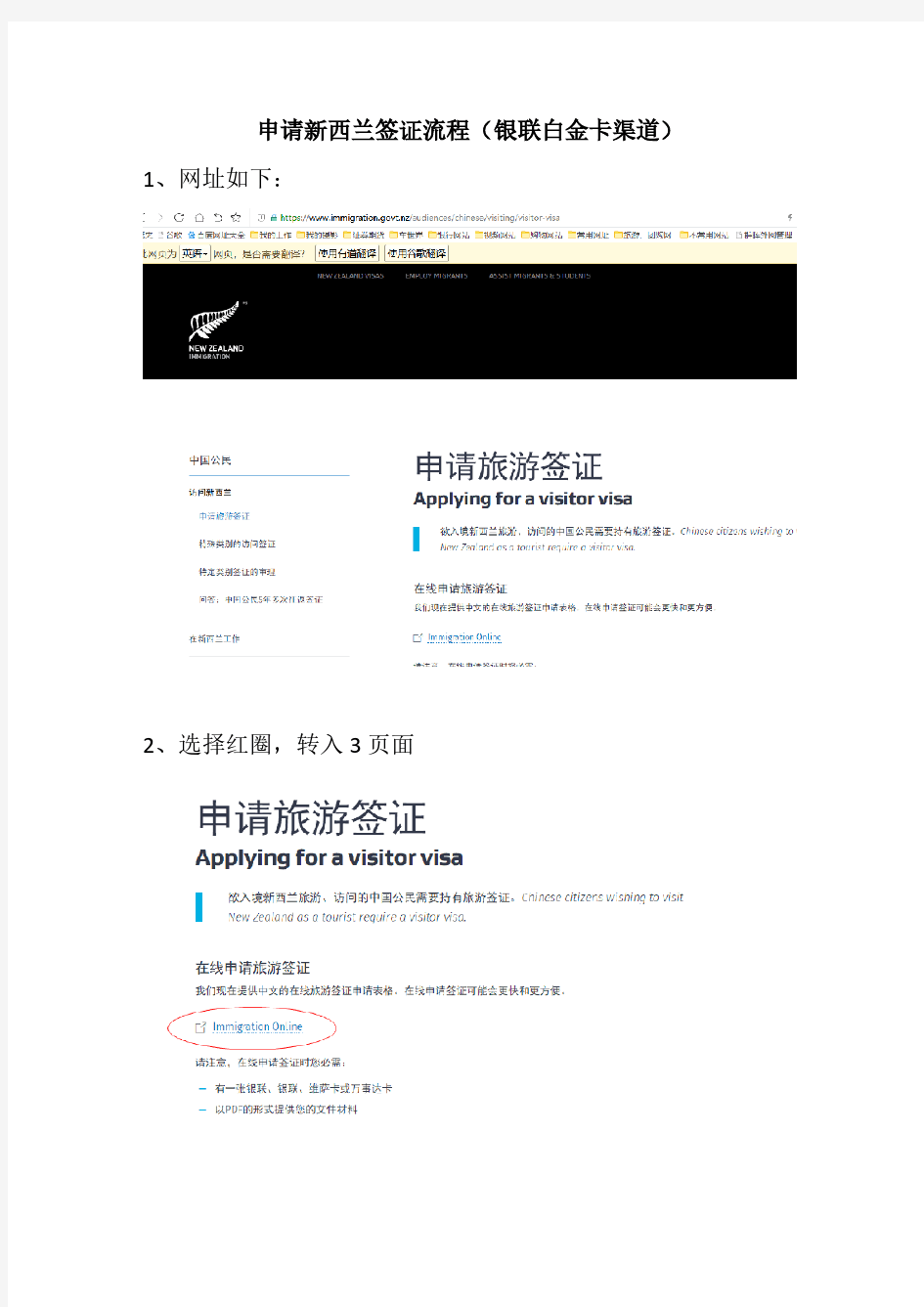 银联白金卡申请新西兰签证流程20180729