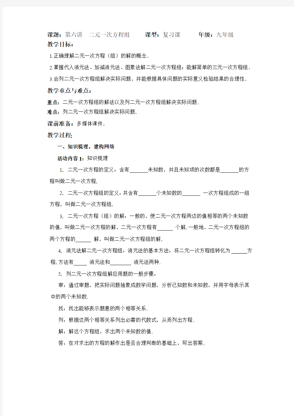 数学人教版九年级上册二元一次方程组