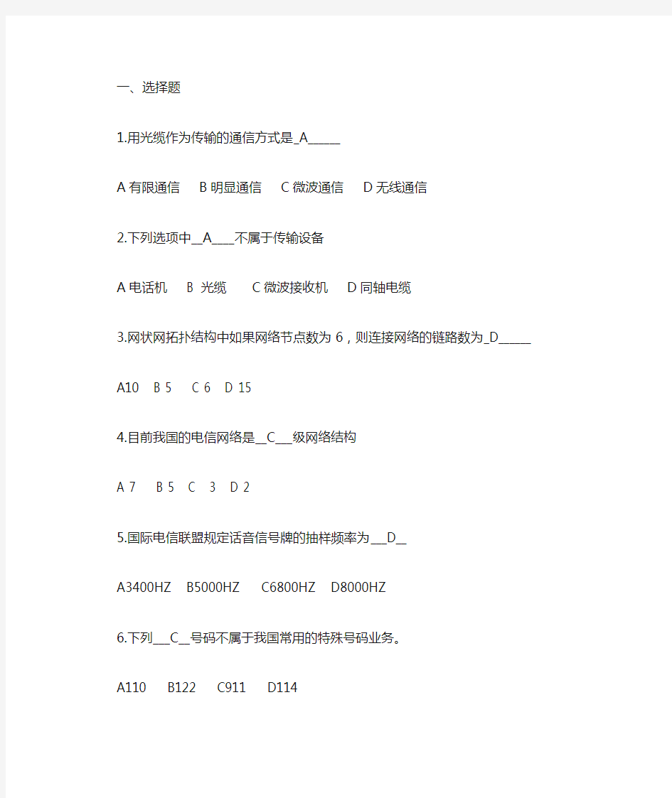 (完整word版)无线通信原理与应用复习题