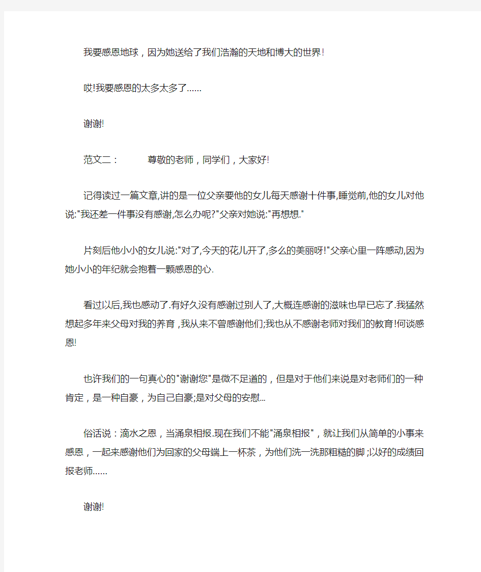 学会感恩演讲稿300至500字3篇