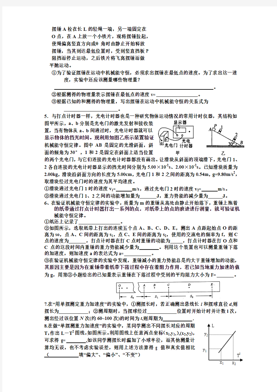 高考物理力学实验专题三