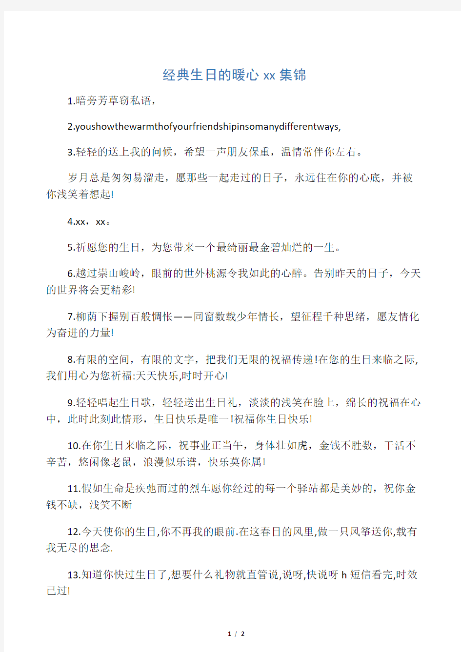 经典生日的暖心祝福语集锦