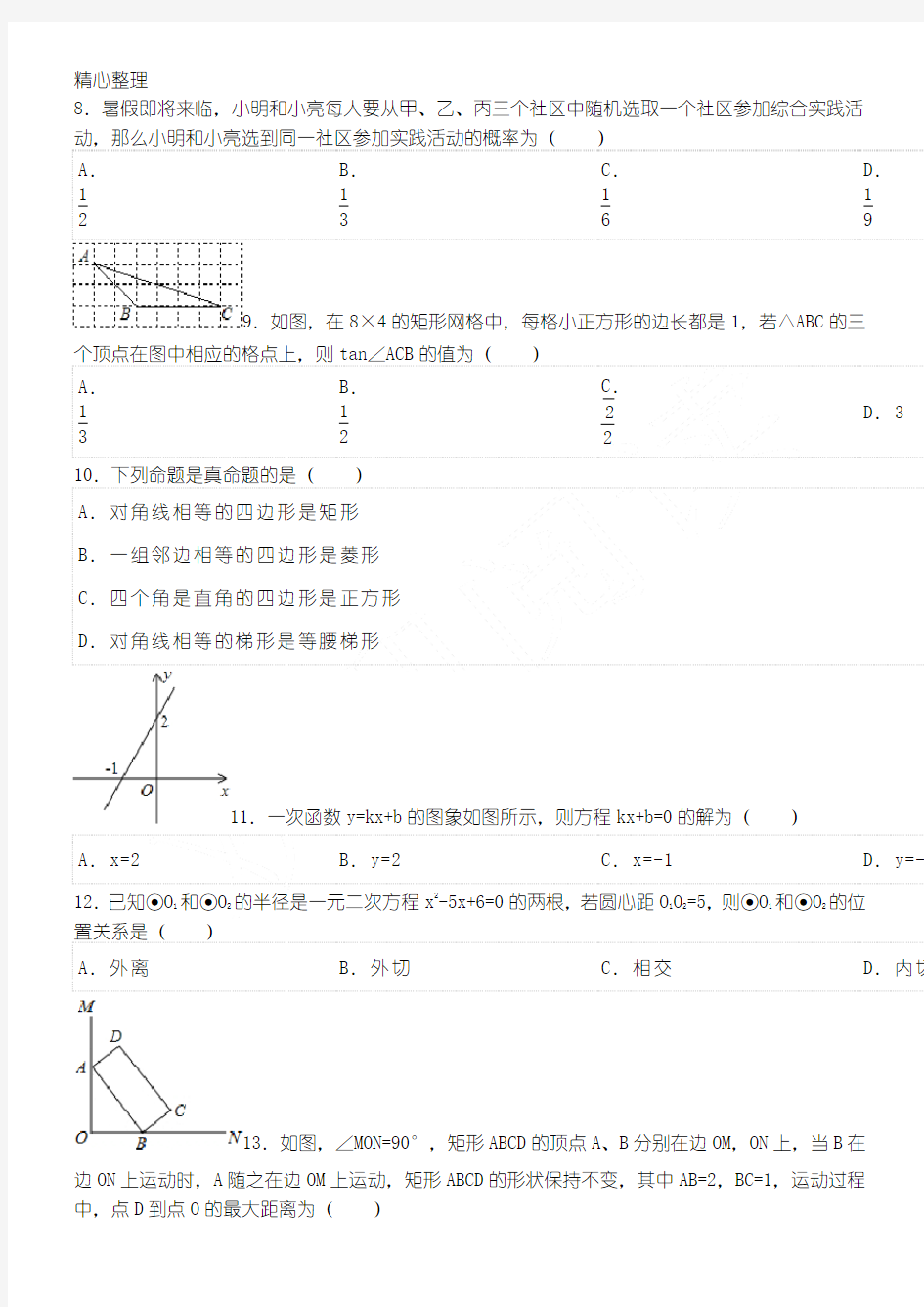 2018年山东省济南市中考数学试卷