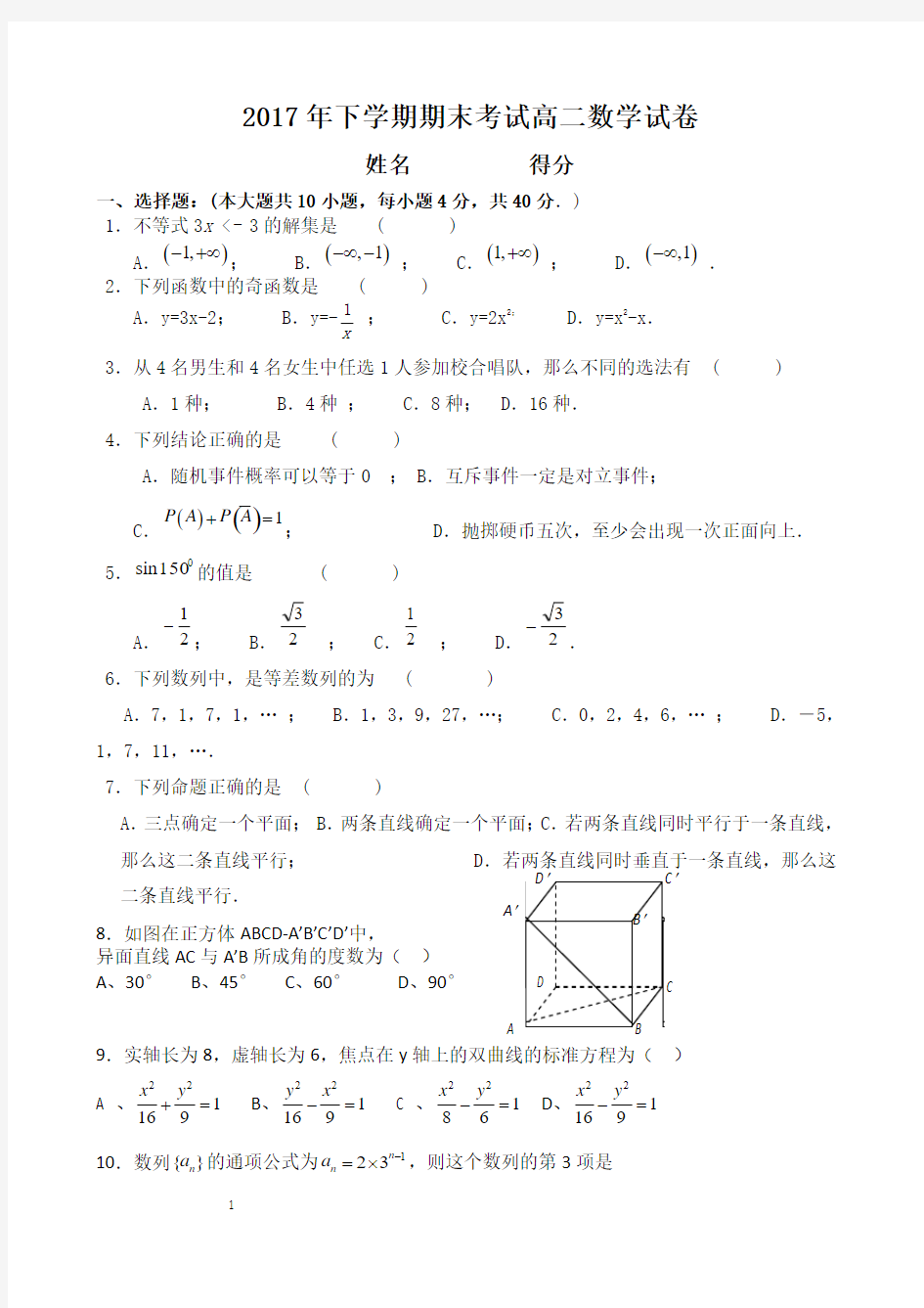 中职数学高二第一学期期末考试数学试卷