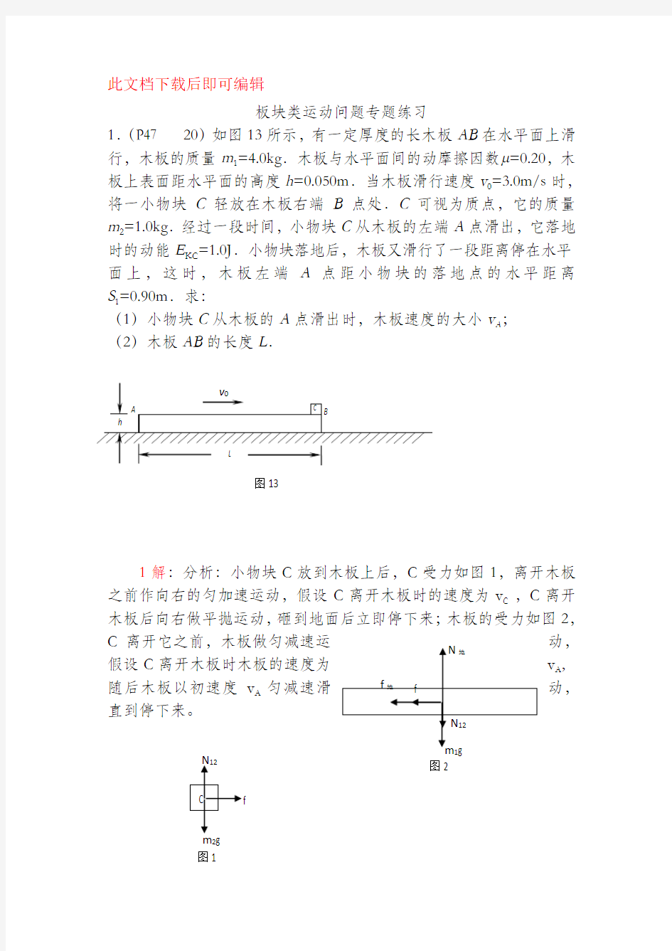 板块模型专题训练(完整资料).doc