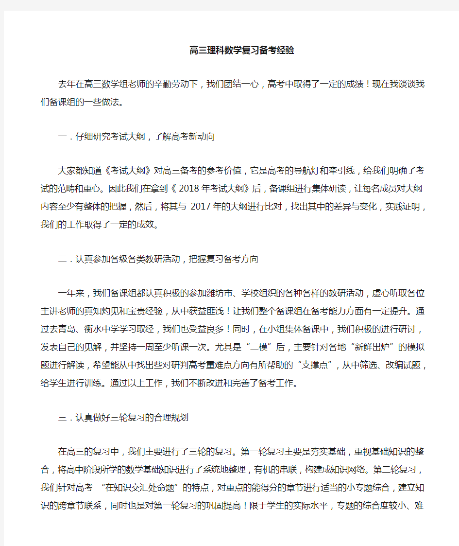 高三数学复习备考总结