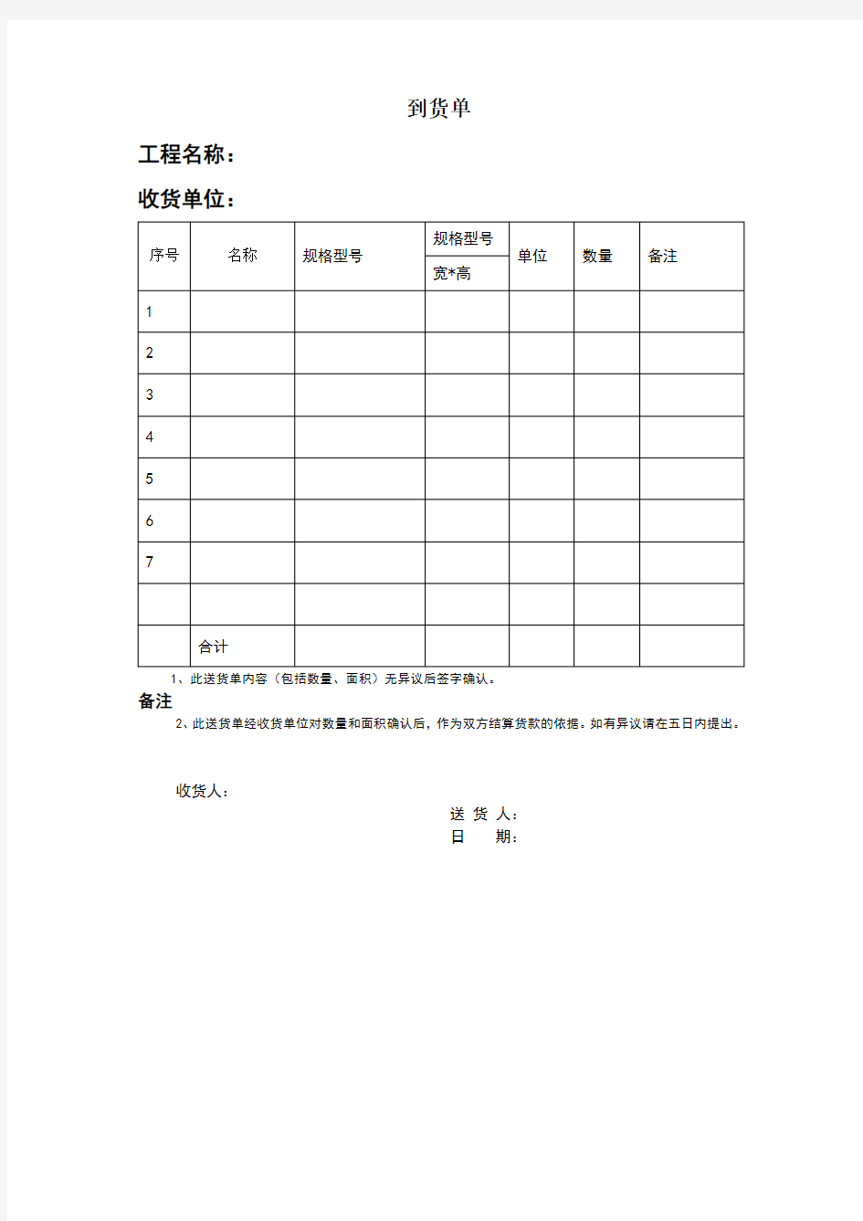 工程用材料送货单