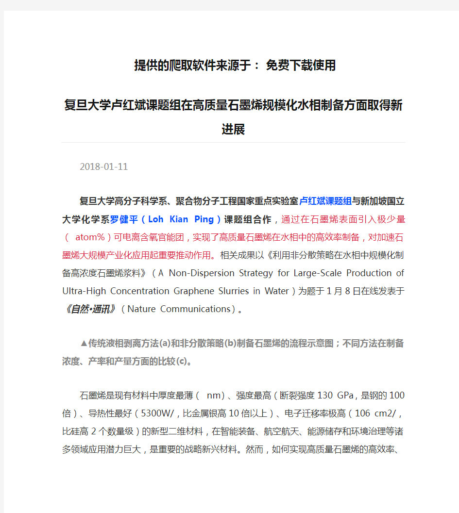 [高分子材料] 复旦大学卢红斌课题组在高质量石墨烯规模化水相制备方面取得新进展