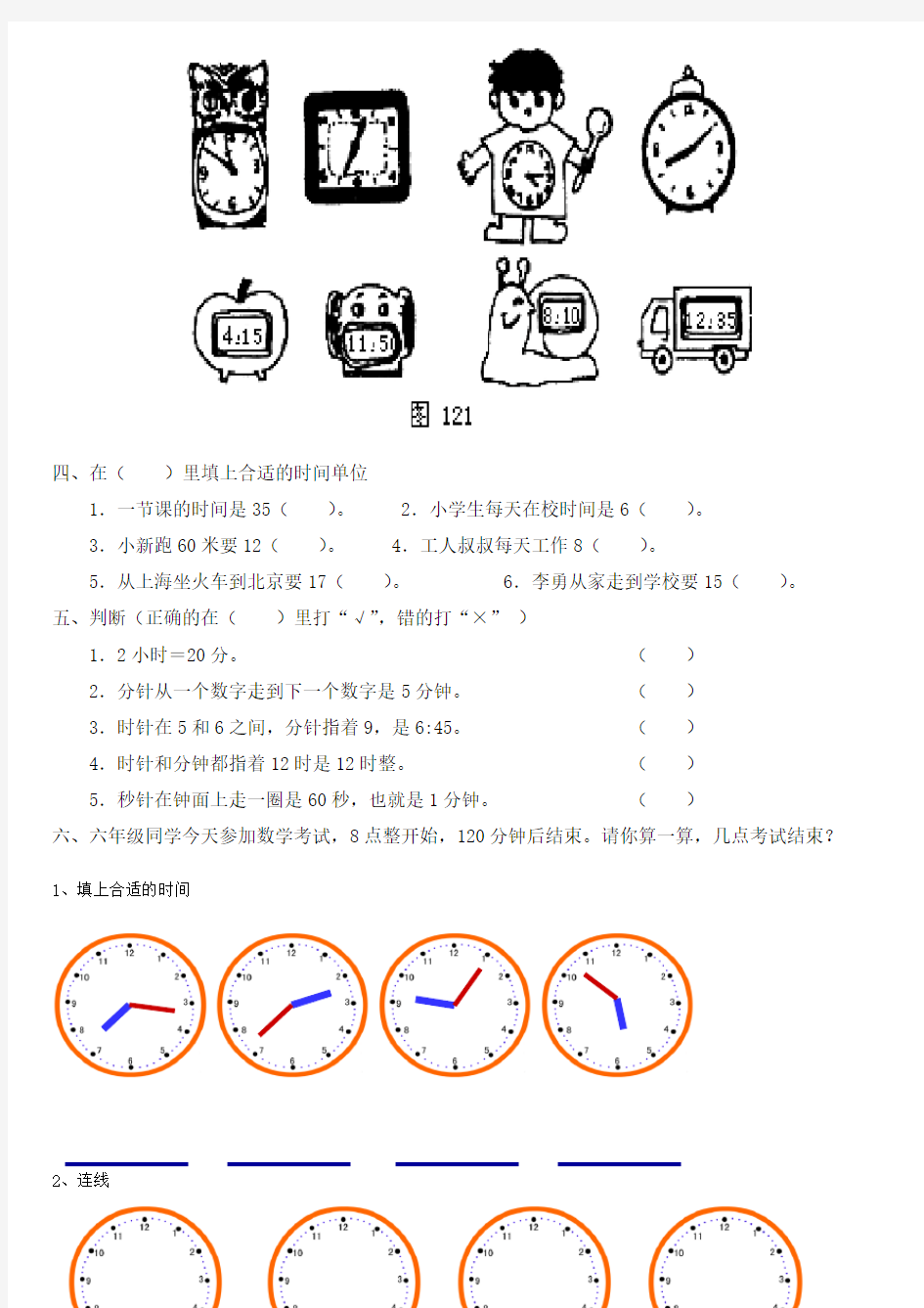 一年级认识时间练习题 