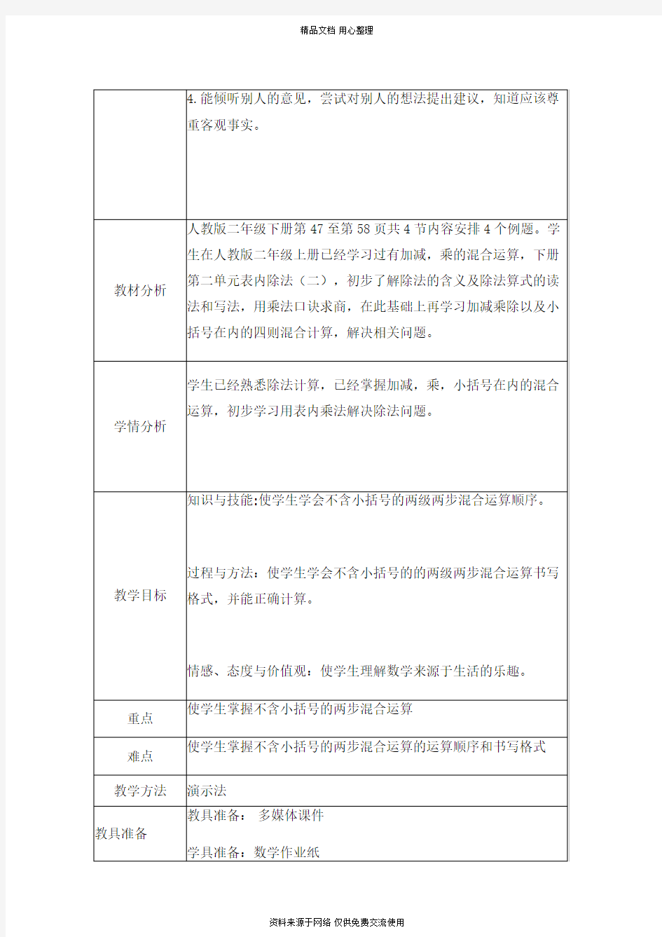 新人教版小学数学二年级下册精品教案第五单元第二课时