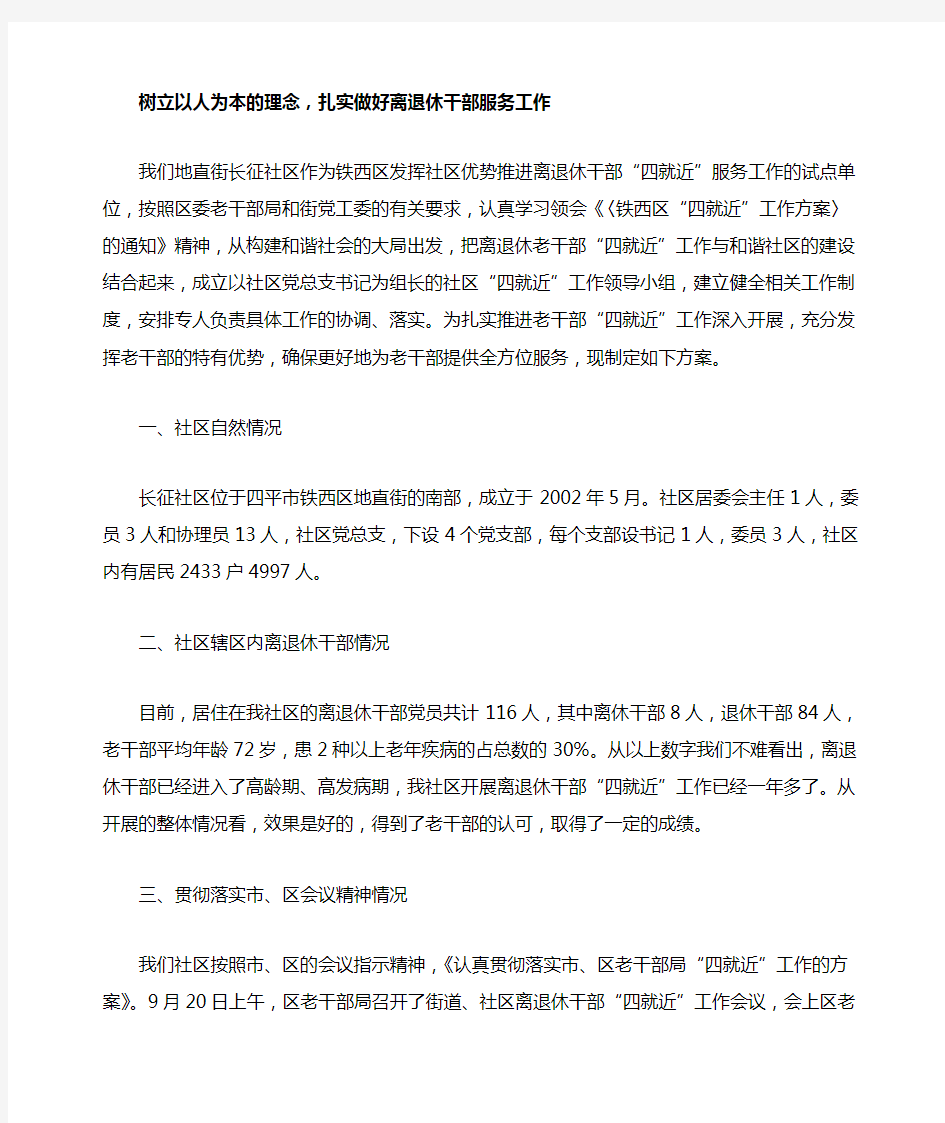 树立以人为本的理念