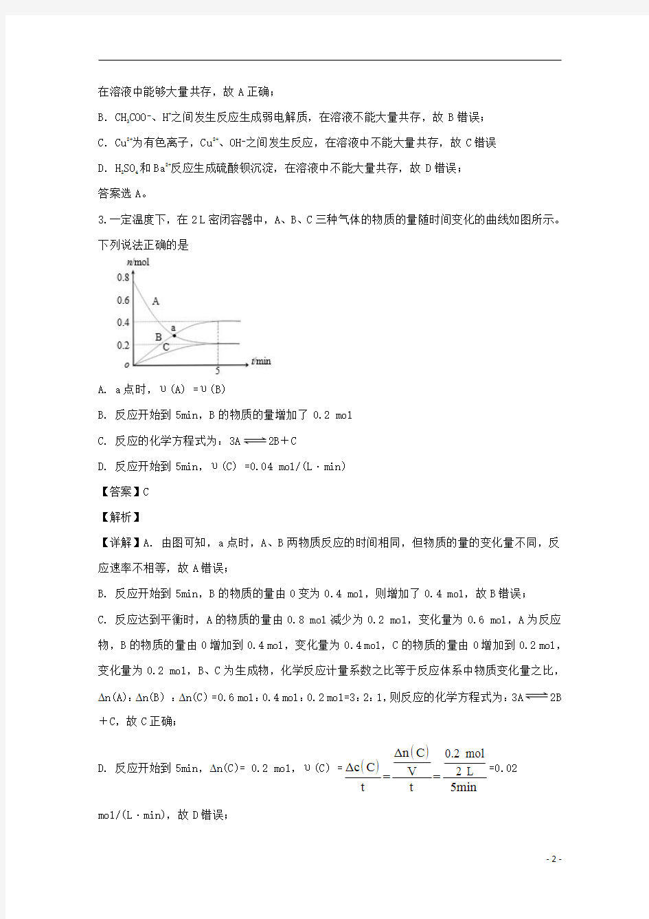 【精准解析】重庆市南开中学2020届高三网课学习能力自测理科综合化学试题