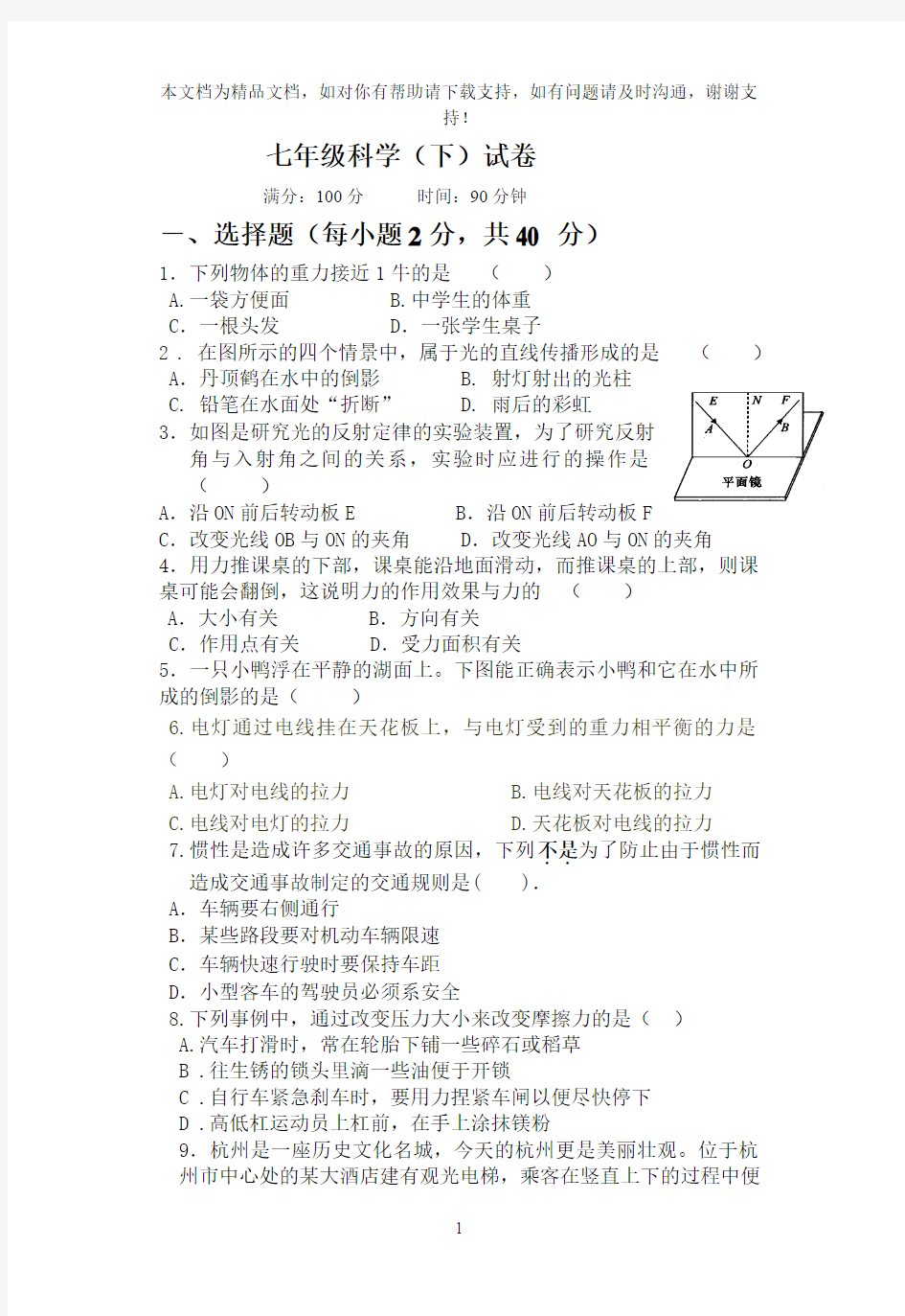 浙教版七年级下科学试卷答题卷答案